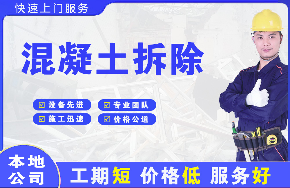 广宁混凝土拆除