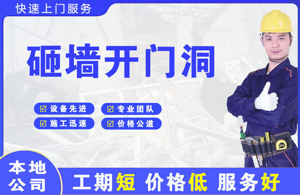 广宁砸墙开门洞