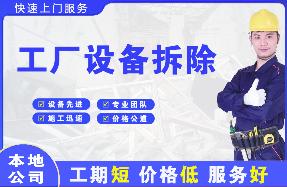 广宁工厂设备拆除